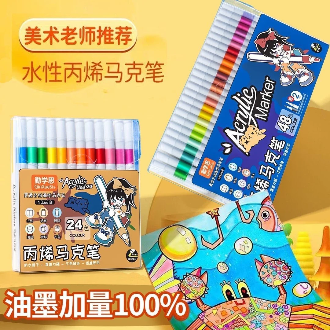丙烯马克笔水性尼龙美术绘画儿童学生专用速干水彩笔防水学习笔