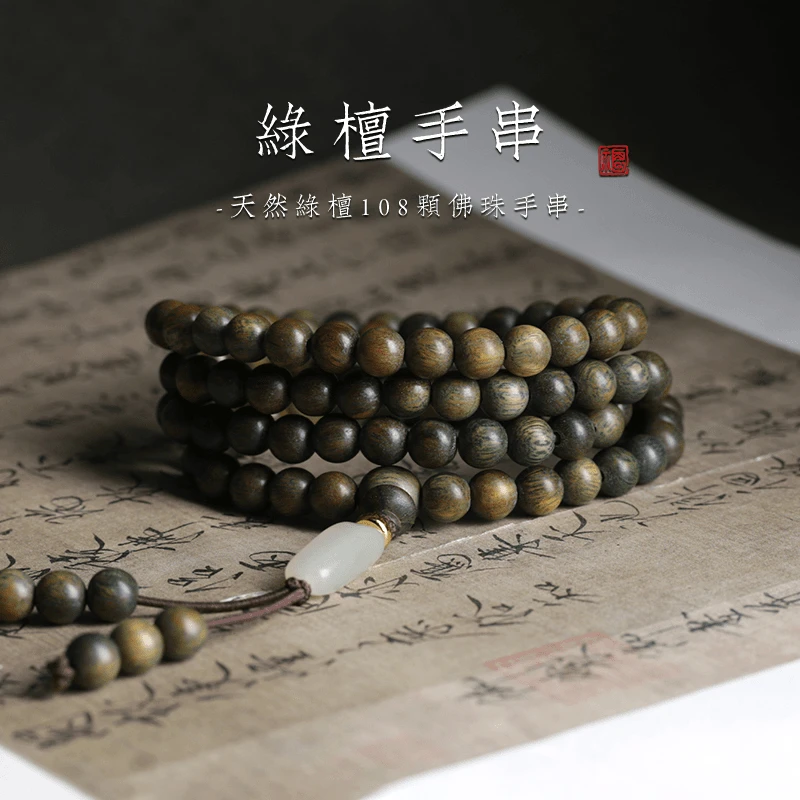 阿根廷绿檀木手串老料沉水多圈108颗男女款盘玩念珠佛珠木质文玩