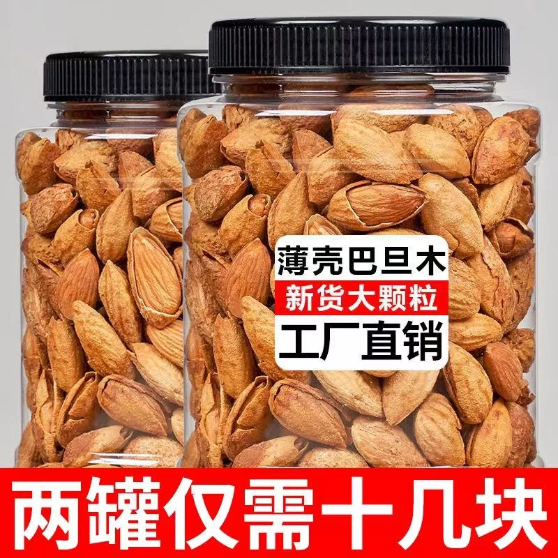 15.9抱2罐】新货纸皮巴旦木手剥薄壳巴旦木奶香味坚果杏仁干果零食