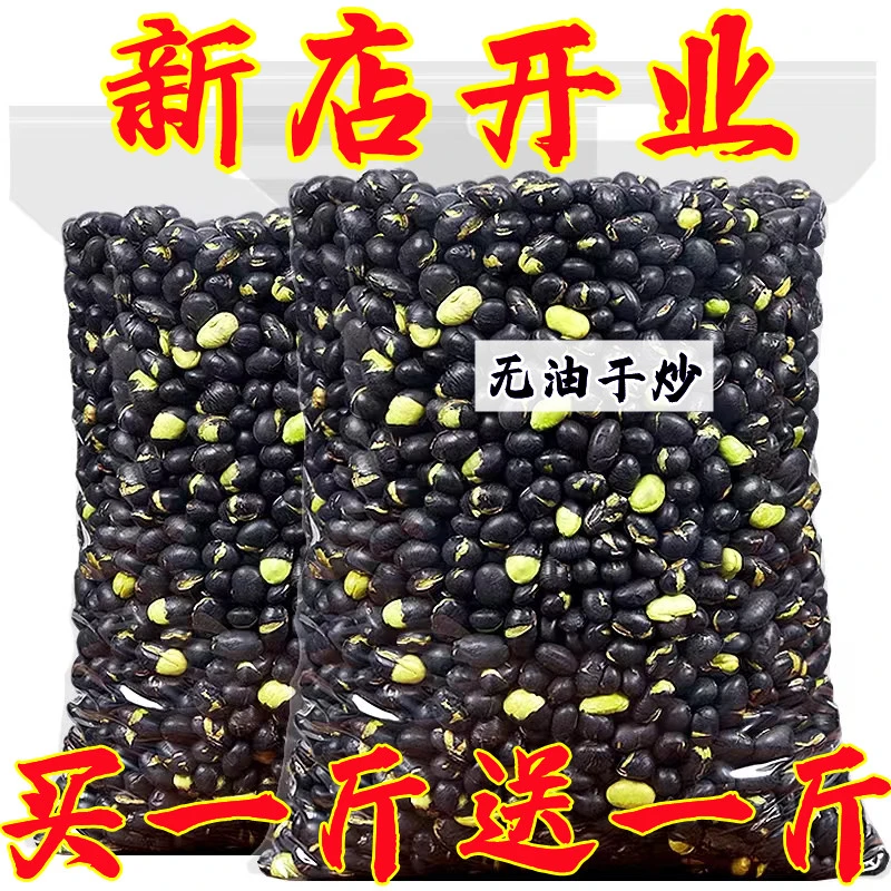 即食炒黑豆无油轻盐绿心黑豆炒熟特大颗粒便携式小包装办公室零食