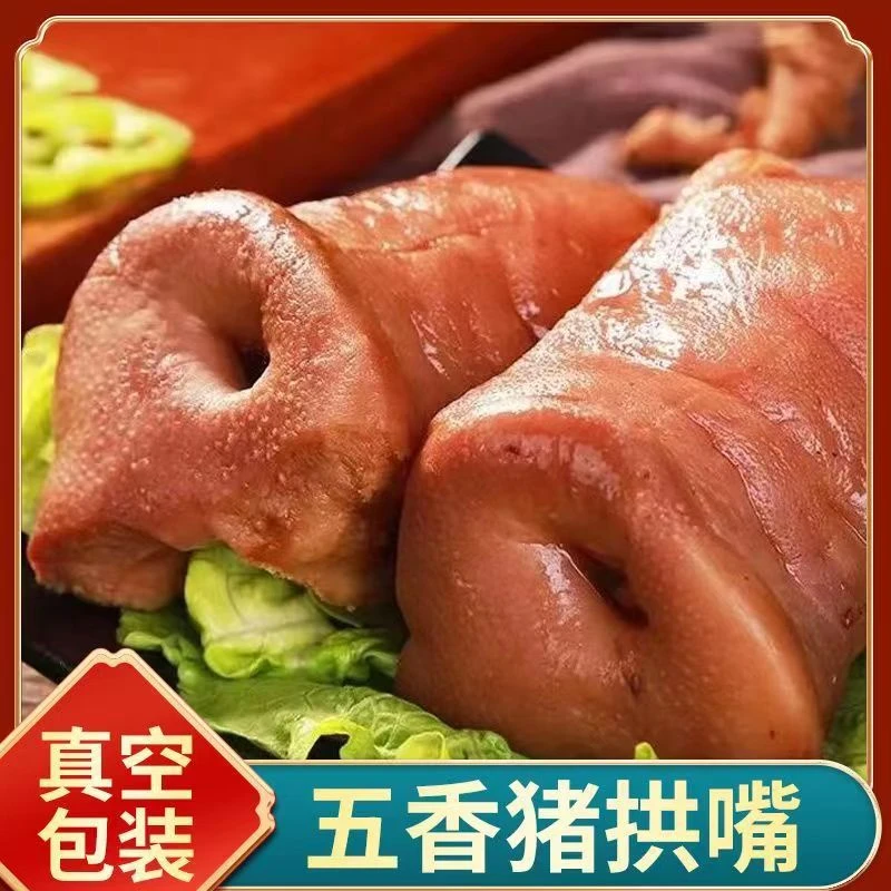 【全网热销】五香猪拱嘴批发猪拱嘴熟食美味开袋即食真空包装下酒菜