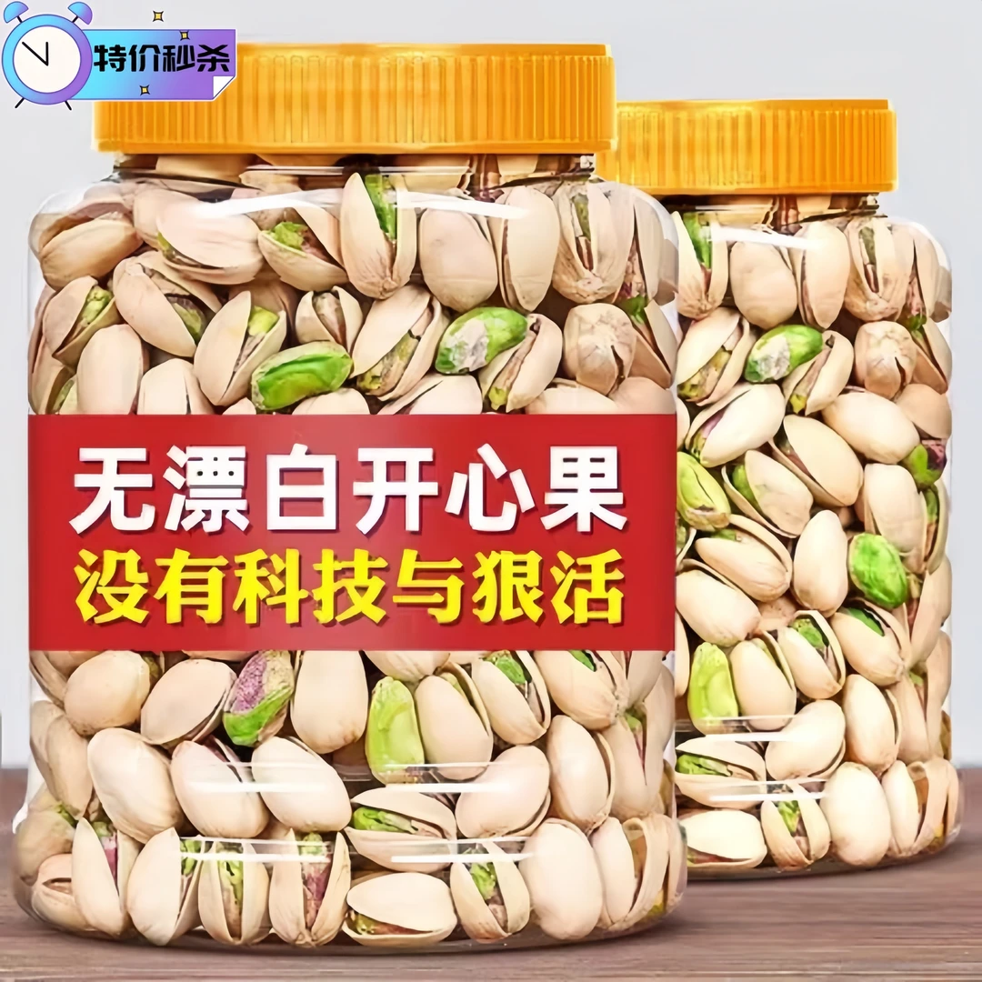 【新客立减二十】23年新货开心果无漂白添加原味坚果干货小零食年货