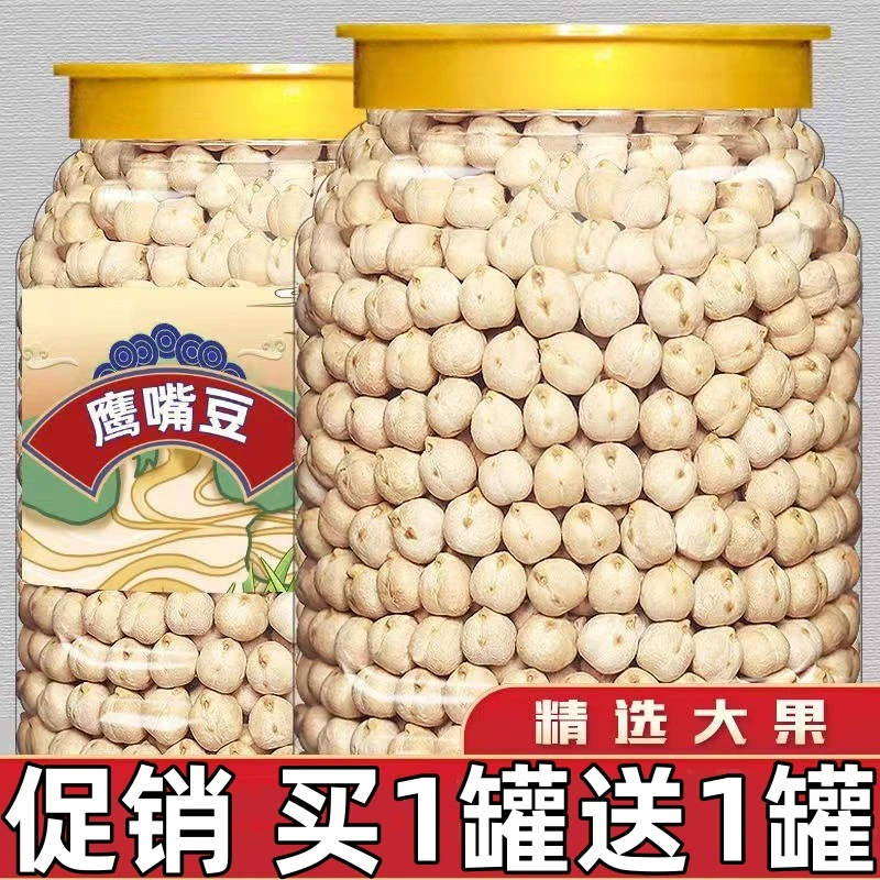 【买1送1】爆香熟鹰嘴豆新疆特产生鹰嘴豆新豆杂粮特级饱满美味零食