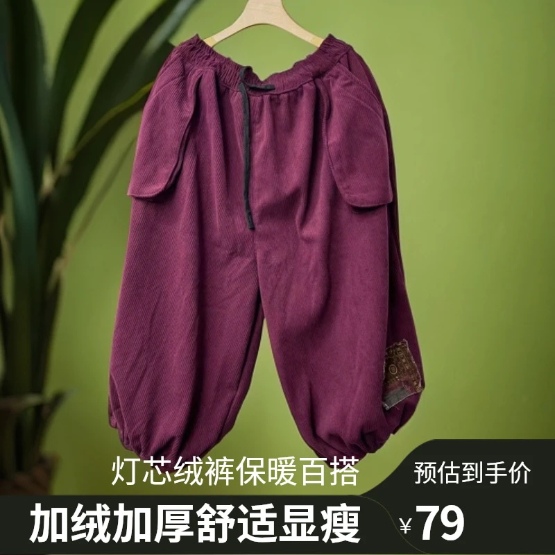 依佳#5819冬款灯芯绒百搭加绒加厚灯笼裤（裤长77臀围150左右）