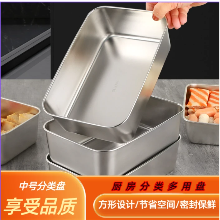 带盖】316不锈钢中号保鲜盒冰箱收纳盒冷冻盒配菜盘分装盒户外野餐