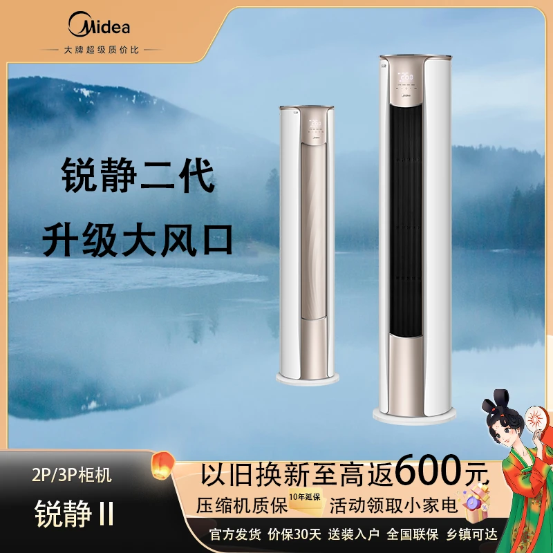 美的锐静大2匹大3匹柜机空调一级能效变频冷暖智清洁家用VHC1 II