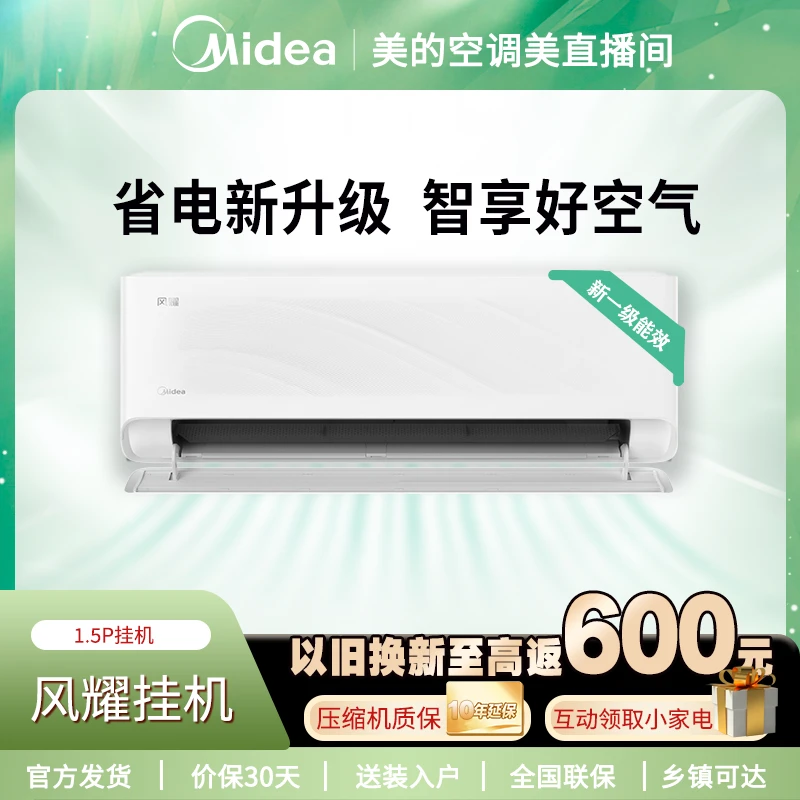 美的【风耀】大1匹大1.5匹 变频冷暖壁新一级能效挂式空调挂机