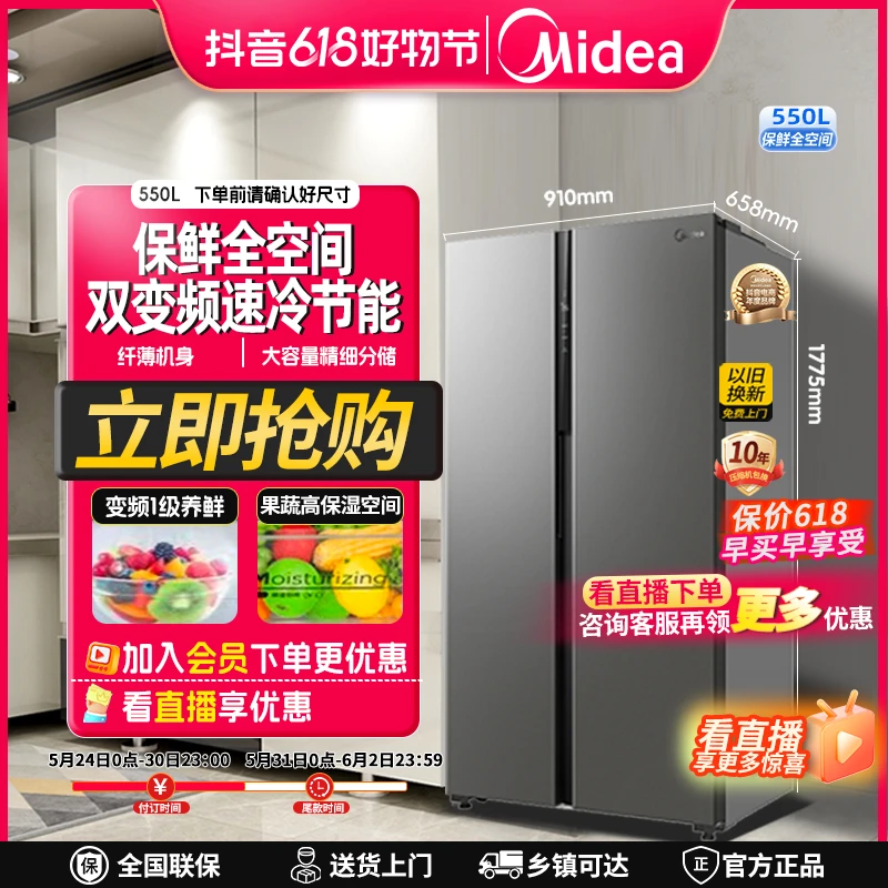 【店铺爆款】美的550L大容量变频风冷对开门保鲜抑菌控温净味冰箱