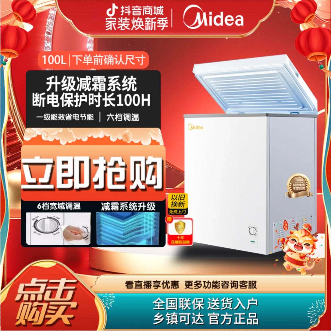 美的100KMD(E)冰柜节能保鲜商用小型冷藏冷冻两用囤货家用冰箱