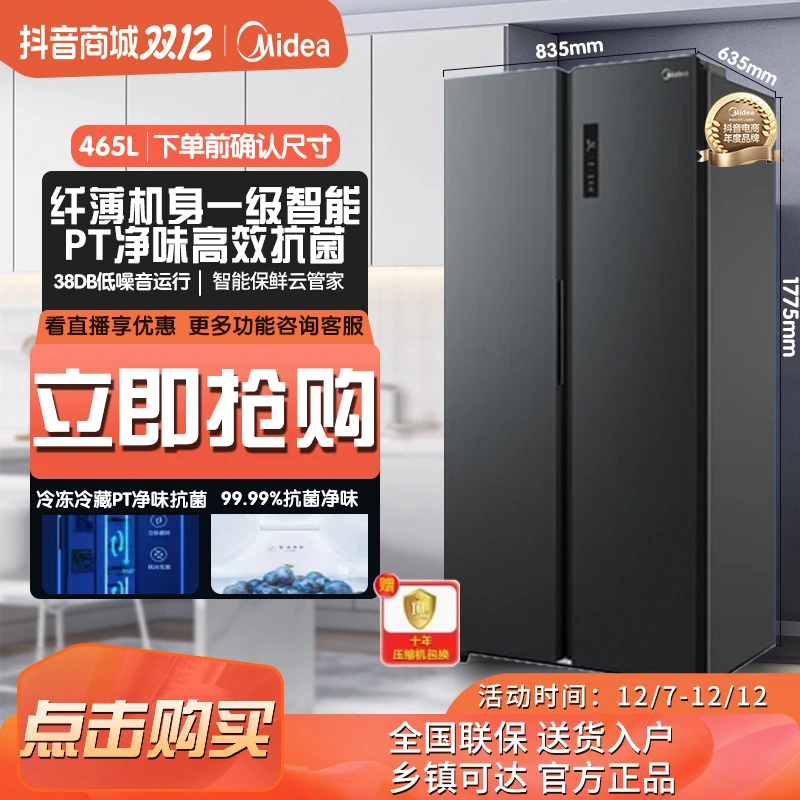 Midea/美的美的465升对开门一级变频PT净味家用智能大容量电冰箱