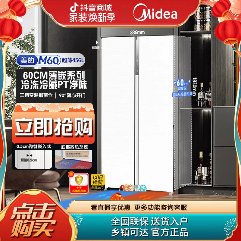 【60CM薄】美的456十字对开门极地白双变频一级净味嵌入式家用冰箱