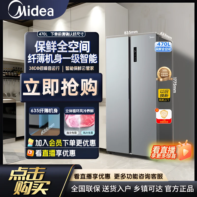 美的470升对开纤薄除菌一级风冷无霜净味家用电冰箱