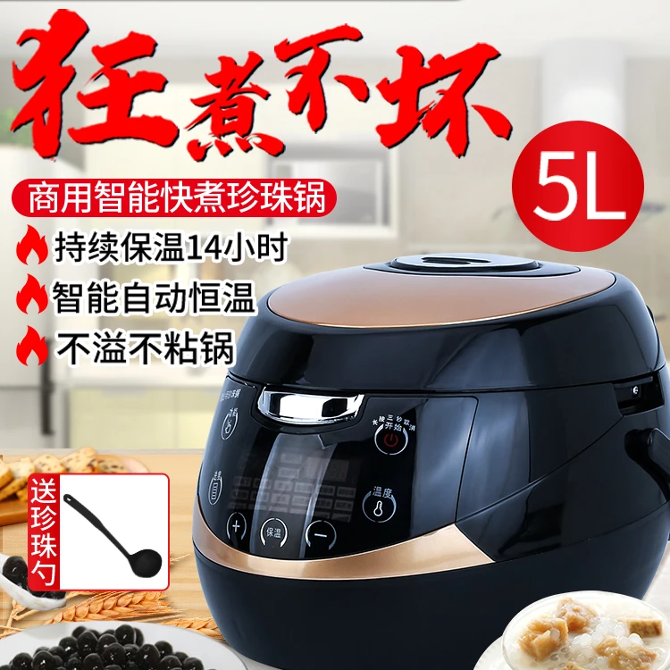 煮珍珠锅商用奶茶店专用智能全自动煮珍珠粉圆煮布丁西米凉粉保温