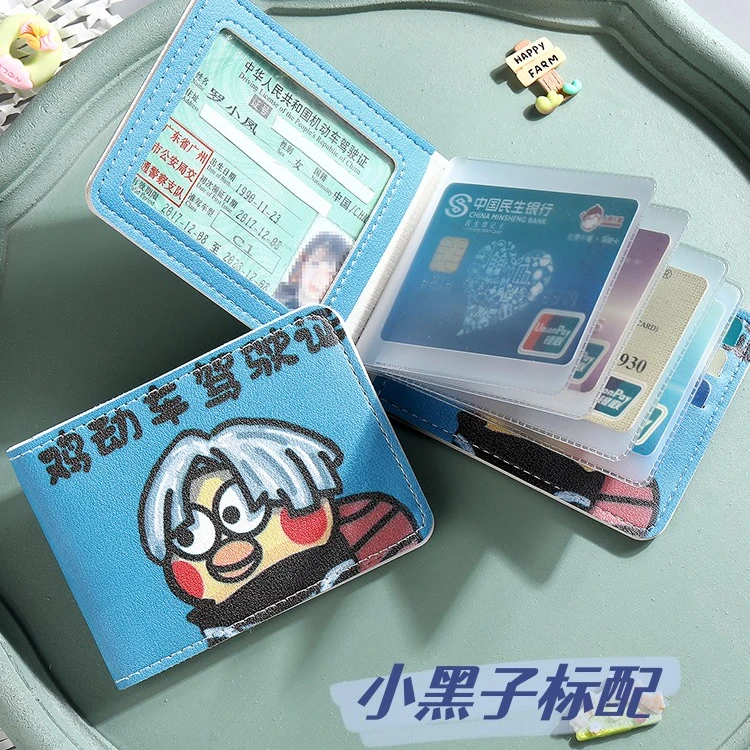 ikun鸡动车驾驶证件保护套小黑子鸡你太美多卡位行驶证卡包二合一