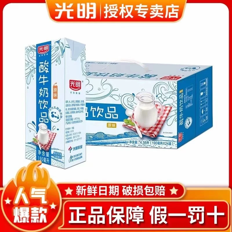 光明7月产原味酸奶饮品190ml*24盒整箱常温营养早餐乳饮料酸牛奶