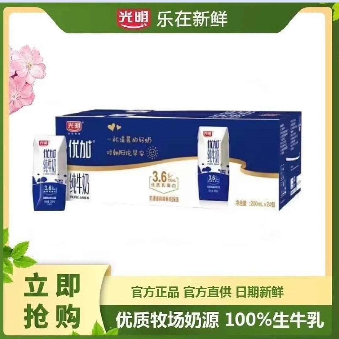 光明 8月产优加钻纯牛奶200ml*24盒全脂常温营养牛奶整箱特价