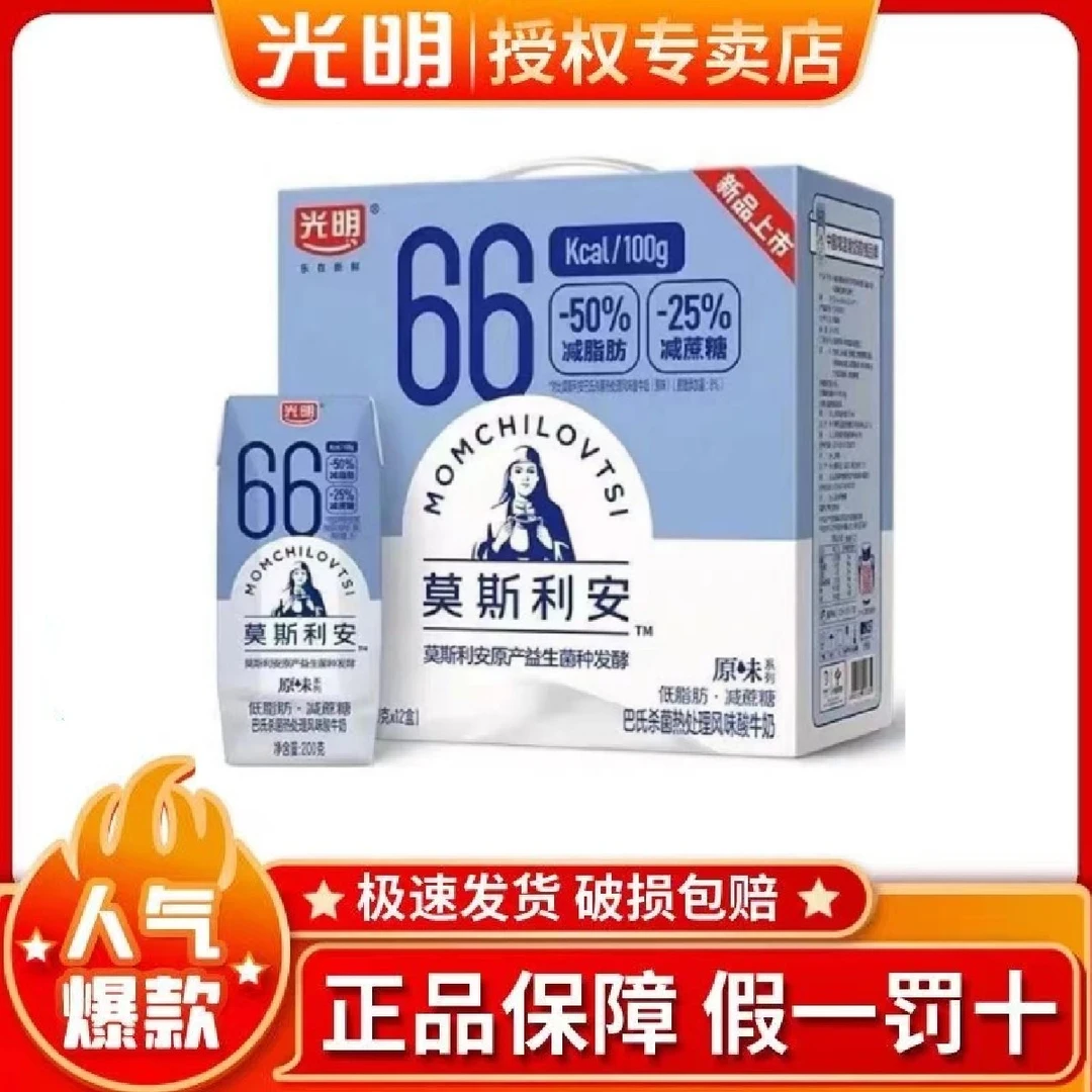 光明4月产莫斯利安低脂减糖酸奶200g*12盒营养早餐常温酸牛奶正品