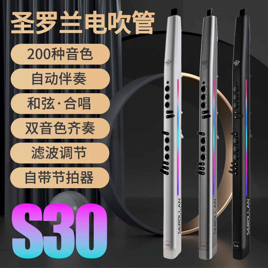 新款圣罗兰S30电吹管 200音色90种实录音色专业电萨克斯葫芦丝
