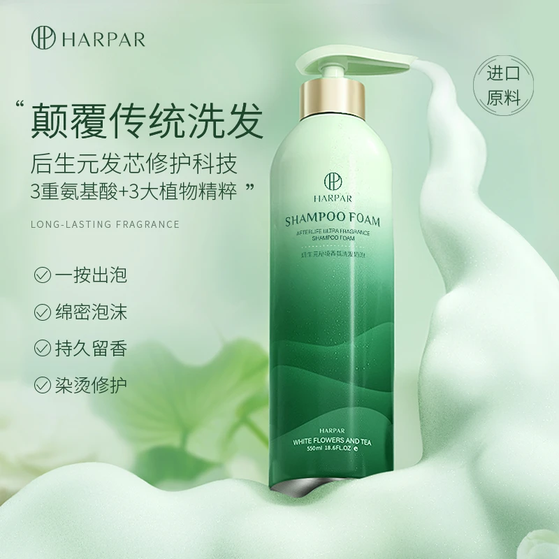 【单瓶洗发】HARPAR后生元奶泡慕斯洗发水泡沫持久留香控油修护发丝
