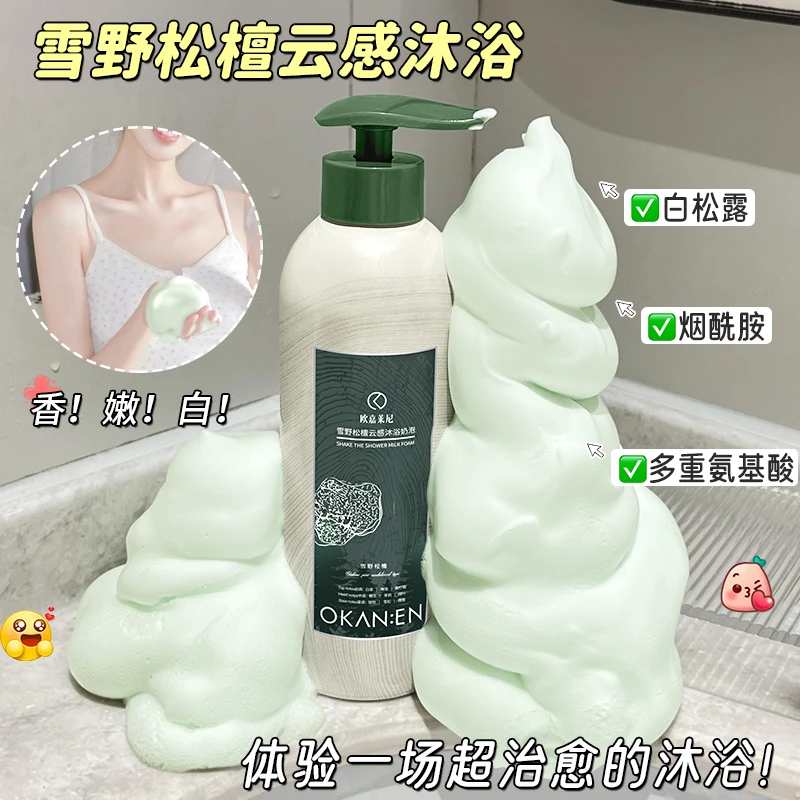 【整个浴室都香香】香氛沐浴露留香控油保湿深层清洁沐浴慕斯大容量