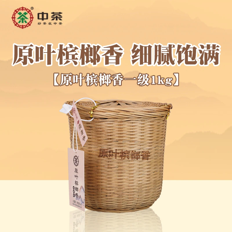 【原叶宾榔香】中茶窖藏六堡茶2019陈化一级1千克散茶广西梧州黑茶