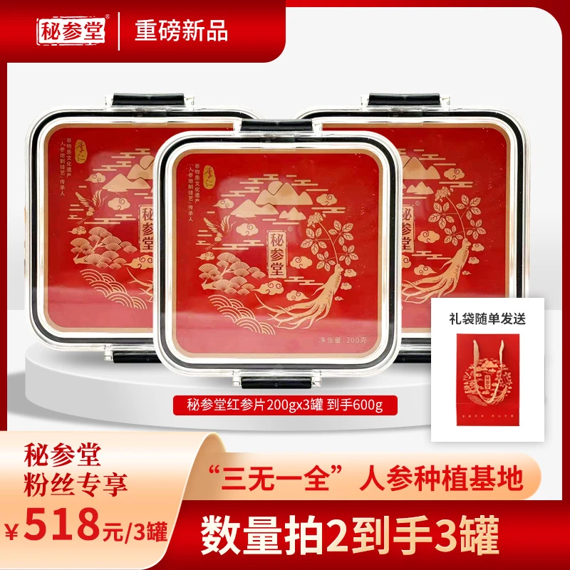 【重磅新品】秘参堂红参片200g【拍二发三】