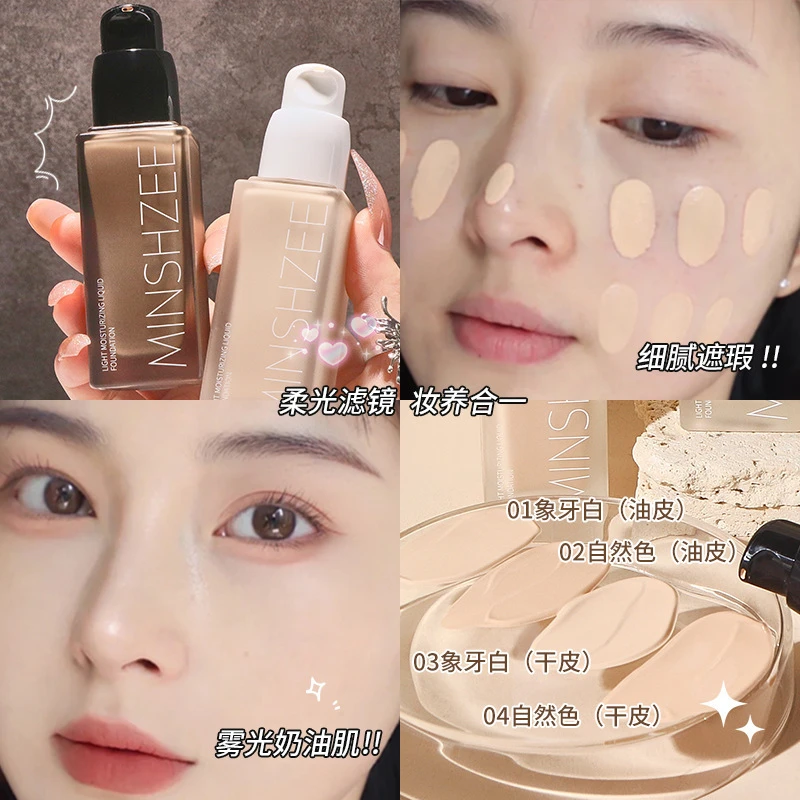 MINSHZEE茗希芝光感粉底液痘印隐形毛孔持妆粉底液细腻自然色