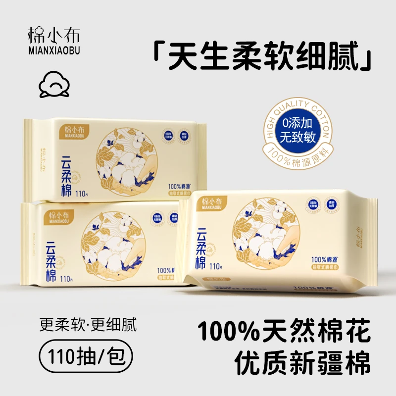 【母婴可用】棉小布棉柔巾洗脸巾干湿两用100%全棉柔巾110抽大容量