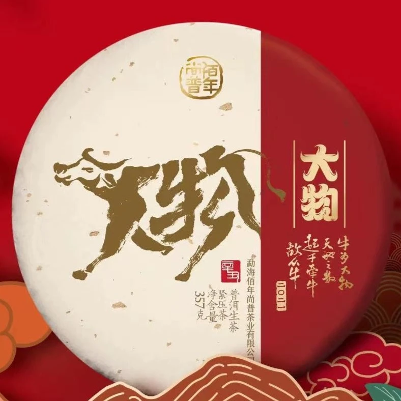 佰年尚普2021年 大物 牛饼 普洱生茶357g