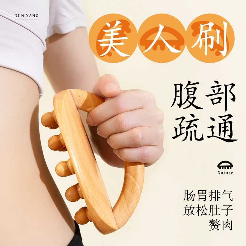 榉木材质木质揉腹按摩刷推背14颗按摩珠疏通肩颈擀筋全身通用