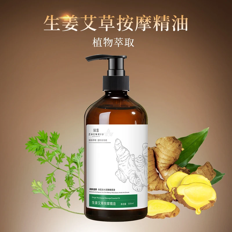 【直播】生姜精粹艾草精油身体瓶装家用滋养500ml