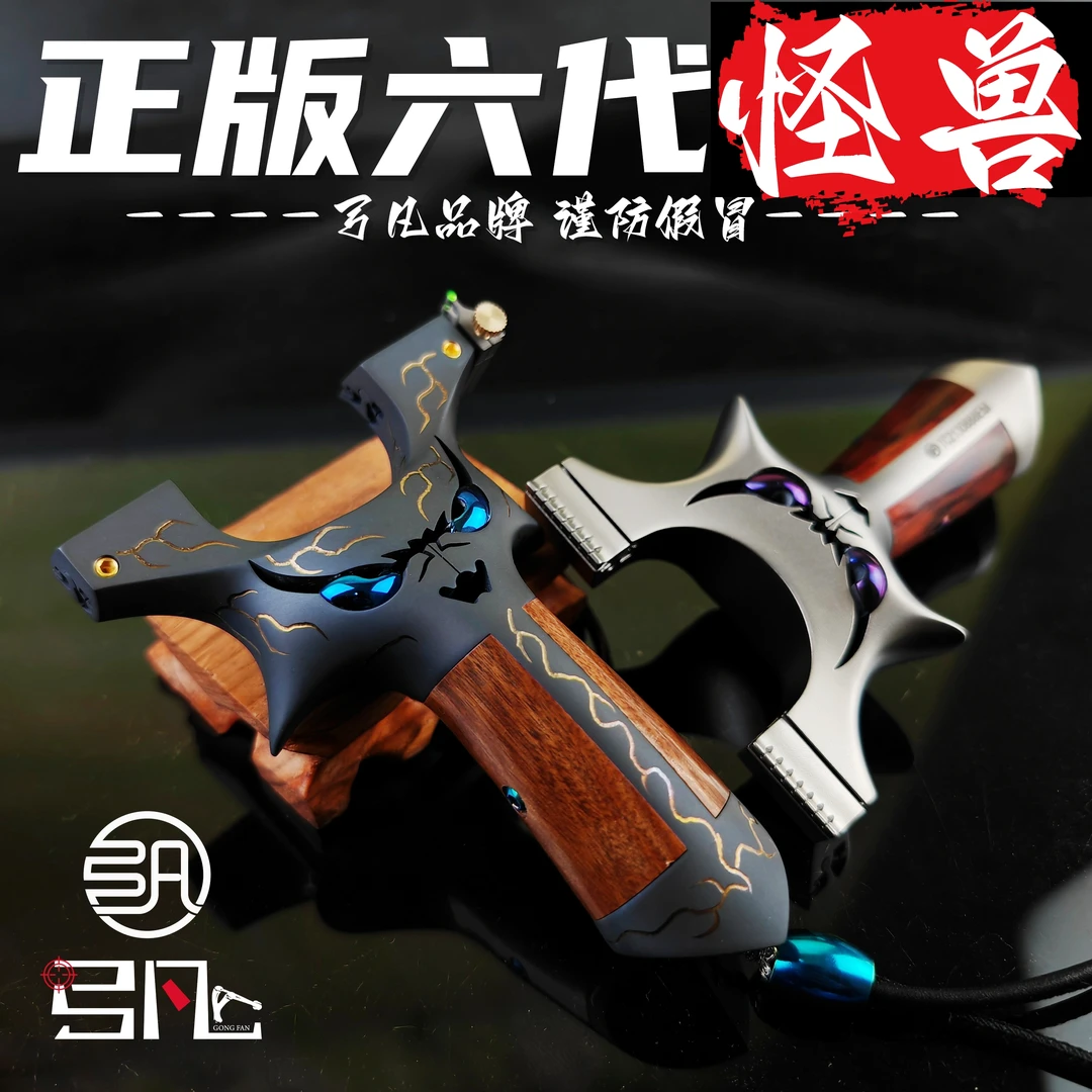 正品恶魔六代弹弓 钛合金高精准大威力户外专业弹工