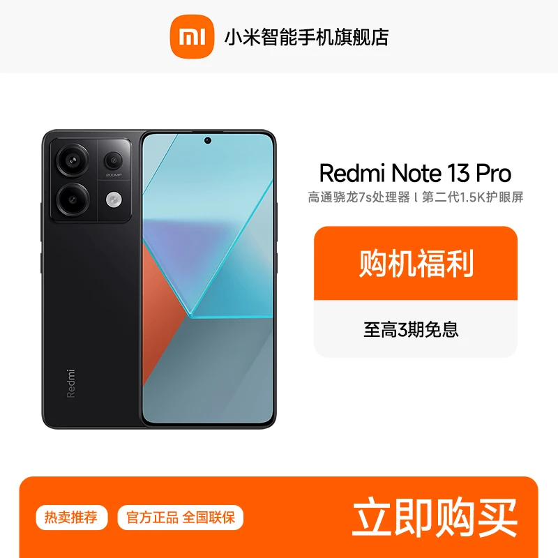 【冬日市集】Redmi Note 13 Pro 红米Note13Pro手机新品