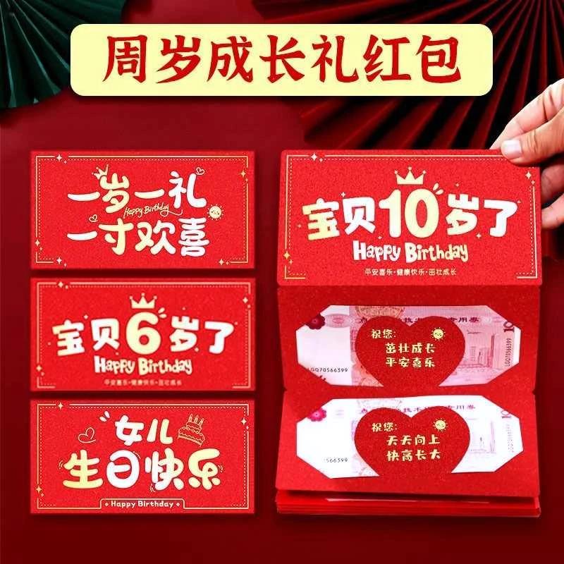 周岁生日红包1一10岁宝宝儿童生日礼物新款折叠仪式感惊喜红包