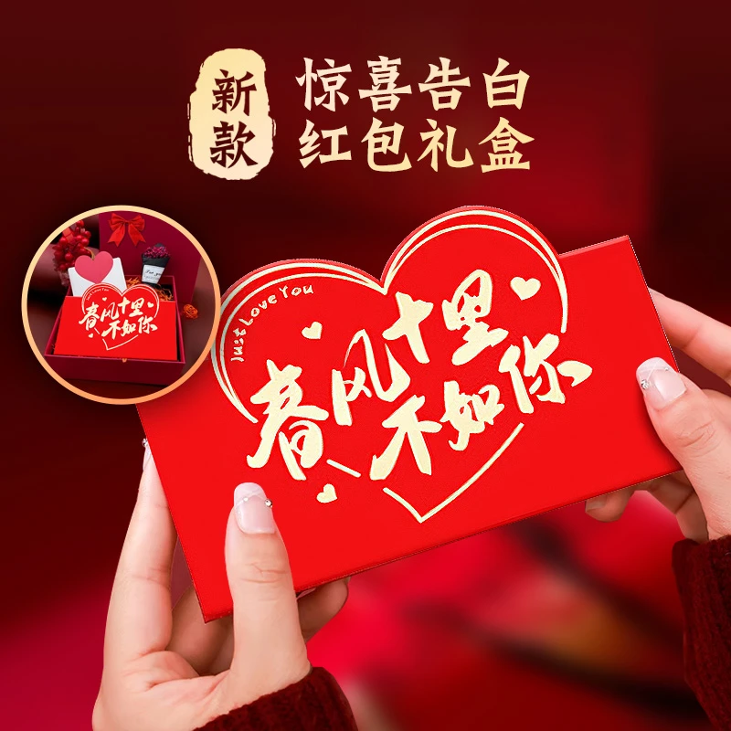 爆款惊喜盒子红包送老婆仪式感礼物生日礼物礼盒春风十里不如你