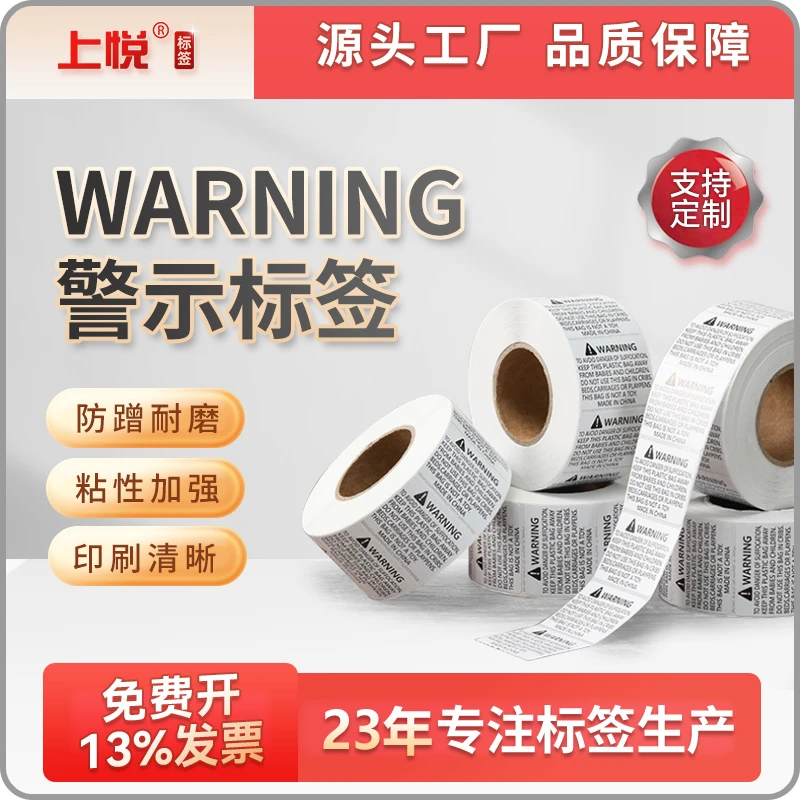 跨境亚马逊防窒息铜版纸贴纸塑料袋警示标签Warning英文警告贴纸