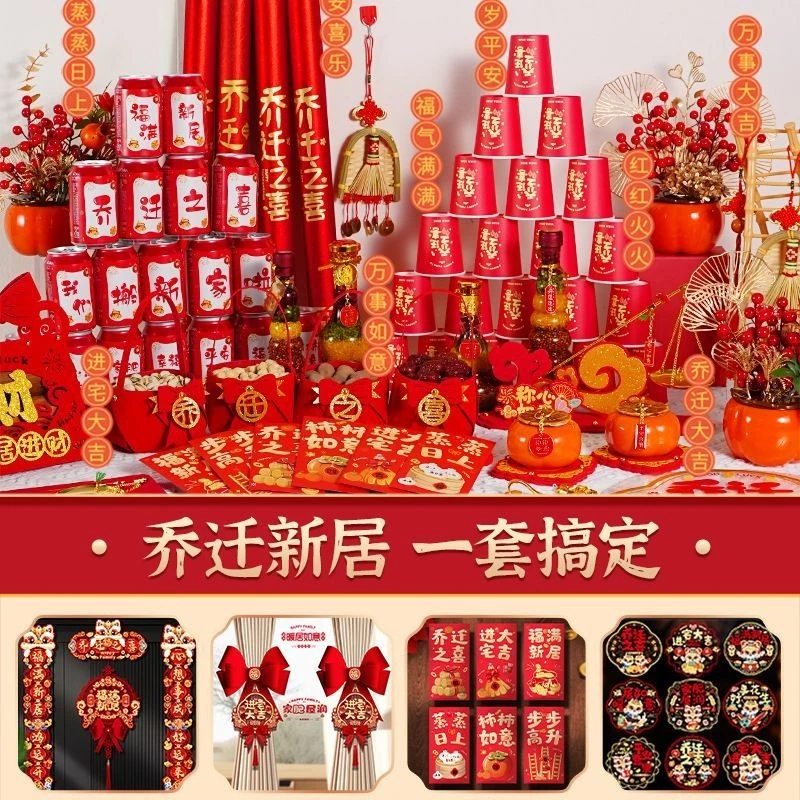 搬家用品大全乔迁之喜装饰新居入伙布置用品新房入宅仪式摆件全套