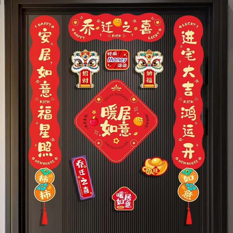 磁吸乔迁新居对联入宅搬家新房布置仪式入户门贴乔迁之喜装饰福字