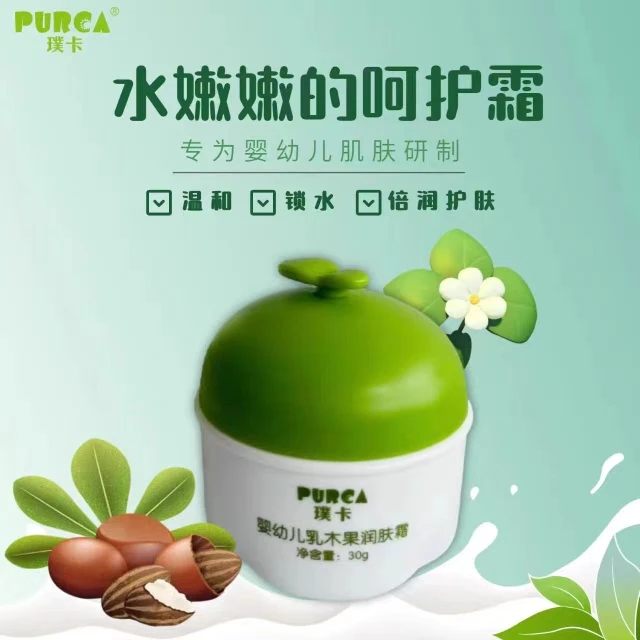 璞卡婴幼儿乳木果润肤霜保湿润肤儿童面霜30g