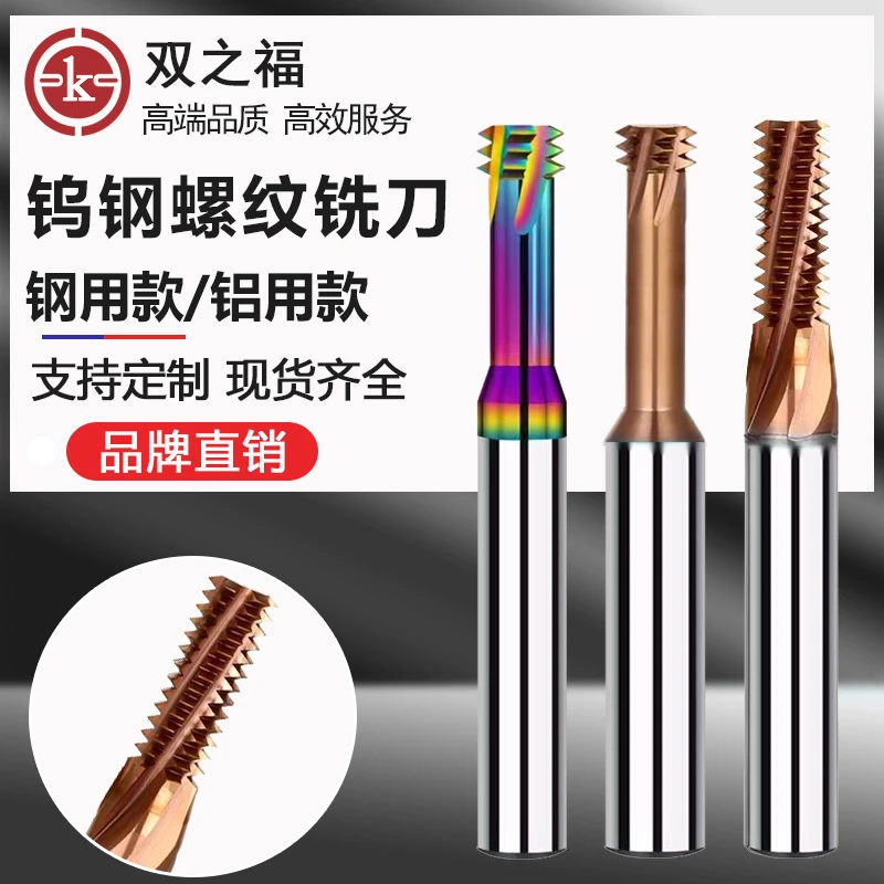 【钨钢螺纹铣刀】钢用/铝用/三牙/单牙/全牙/铣牙刀钨钢整体合金