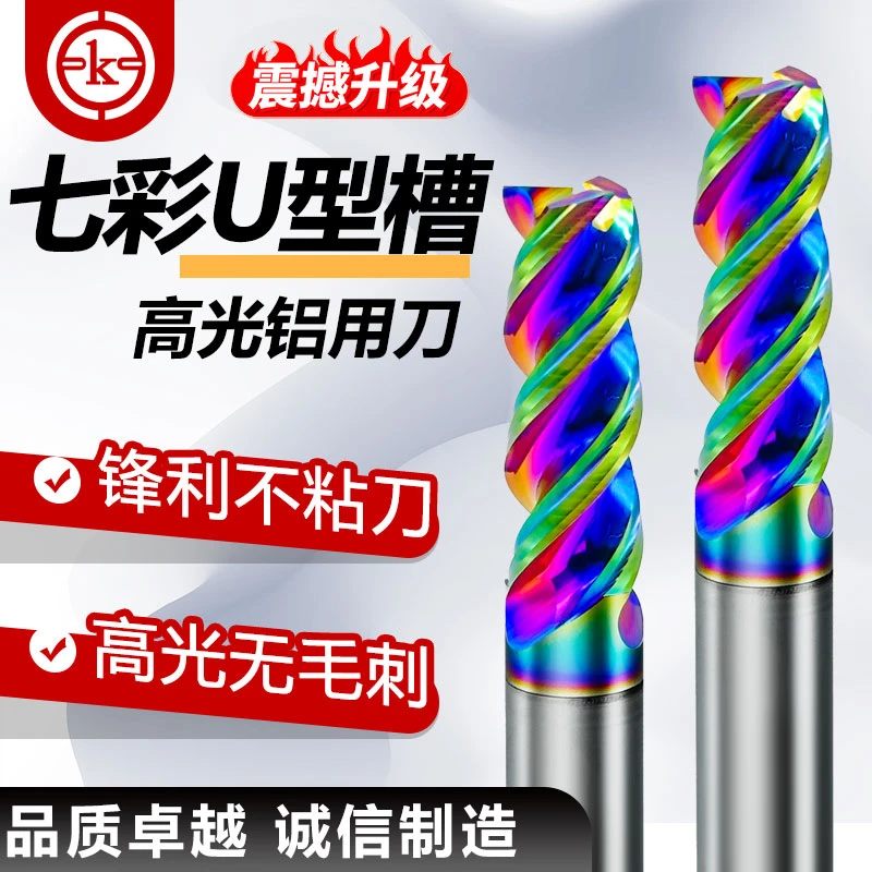 【七彩U型槽高光铝用刀】特价进口DLC图层高效高光镜面铜铝铣刀