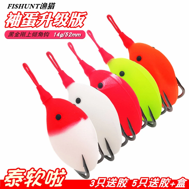 渔猎客栈2023新款袖蛋升级版软的蛋14克远投钓黑鱼路亚饵黑金刚钩