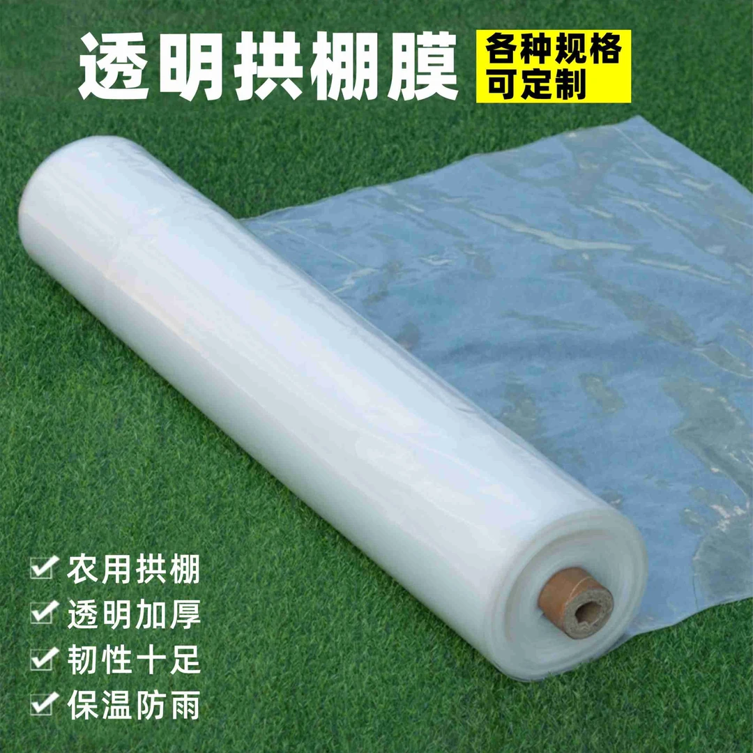 农用加厚塑料薄膜防尘塑料布防寒小拱棚膜保温种菜大棚膜防风地膜