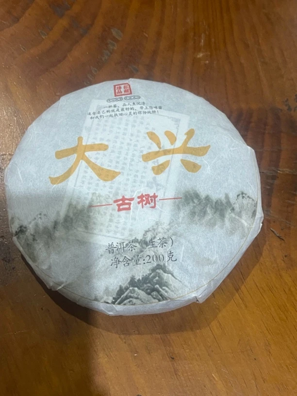 （茶之韵）200g/饼  2024年  大兴古树普洱生茶饼  带茶样