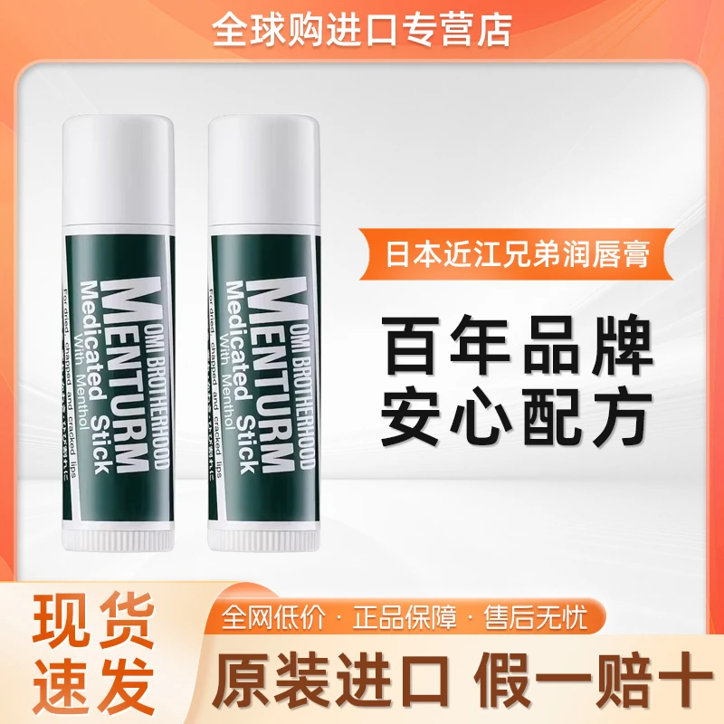 日本OMI近江兄弟润唇膏 薄荷无色修护保湿补水去死皮防干裂淡唇纹