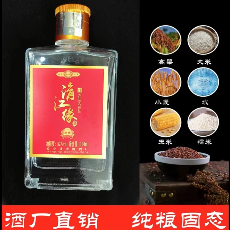 淯江缘五粮浓香白酒100ML入口绵甜 喷香浓郁 香味协调 52度100ML