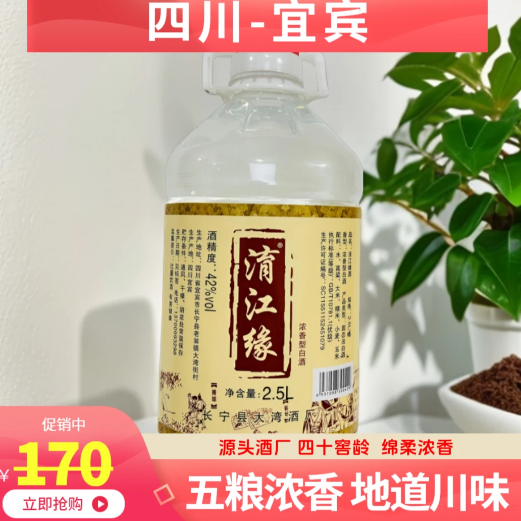 淯江缘五粮浓香型桶装纯粮食42度白酒纯粮食白酒日常饮酒42度2.5L