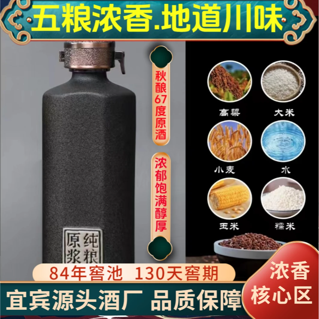 淯江缘130天秋酿浓香原酒纯粮食白酒浓香型窖龄酒厂品质67度500ML