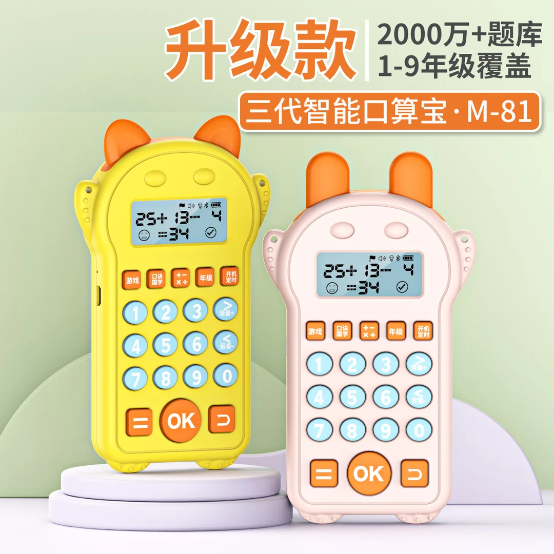 GOCA/古讴卡米奇口算宝升级款儿童练习机小学早教机宝宝教学启蒙