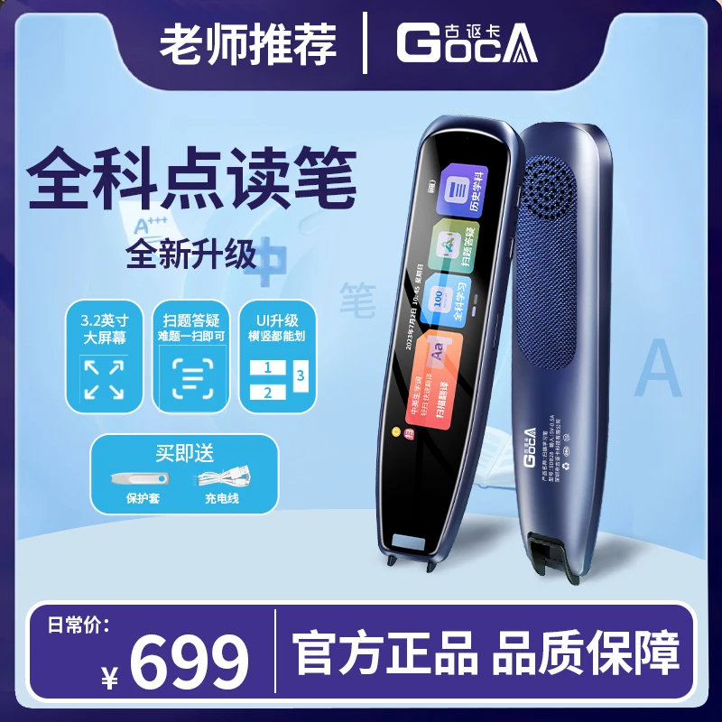 GOCA/古讴卡学生点读词典翻译笔学习通用英语小初高课本同步万能